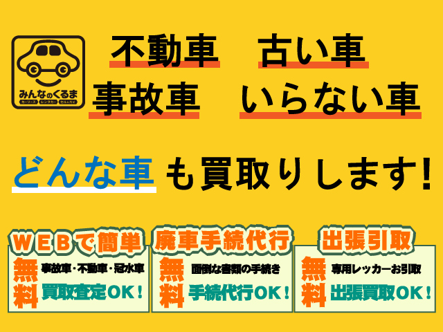 廃車　古い車　事故車　いらない車　車買取松本店が高価買取　すぐ引取り！即現金化！　廃車にするなら、お早めのご依頼がオトク！